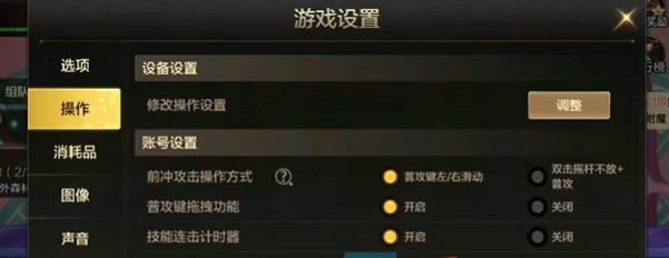 《DNF手游》按键设置方法