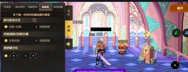 《DNF手游》按键设置方法