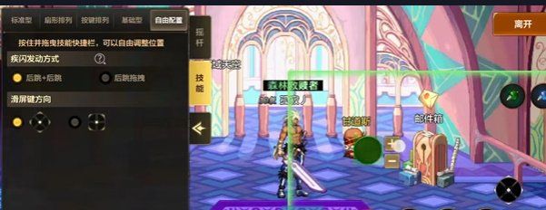 《DNF手游》按键设置方法