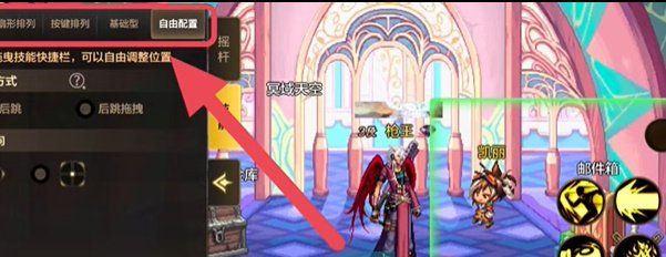 《DNF手游》按键设置方法
