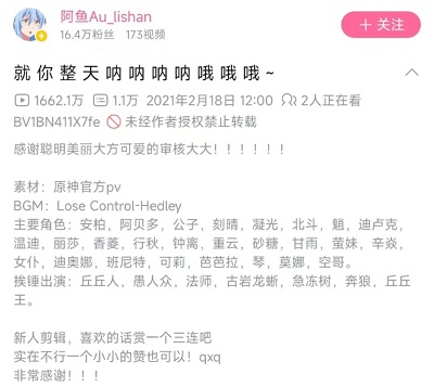 原神二创网站在哪里 原神B站二创视频播放量排行榜前十名