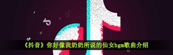 《抖音》落霜歌曲信息介绍