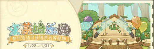 《原神》史莱姆乐园活动内容一览