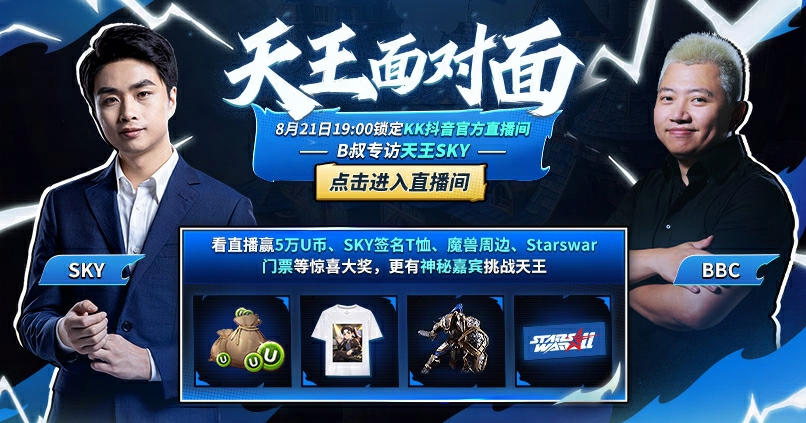 官宣,KK对战平台与Sky达成正式合作续写传奇