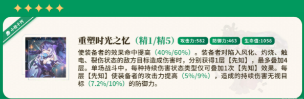 崩坏星穹铁道黑天鹅光锥选择推荐图二