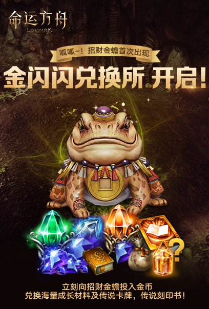 命运方舟招财金蟾活动怎么参加_命运方舟招财金蟾活动攻略