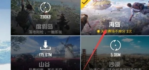和平精英天空赛场进入方法图一
