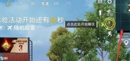 和平精英天空赛场进入方法图二