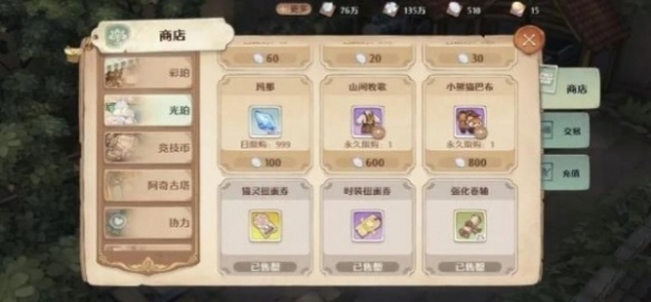 森之国度光铂商店优先购买攻略图一
