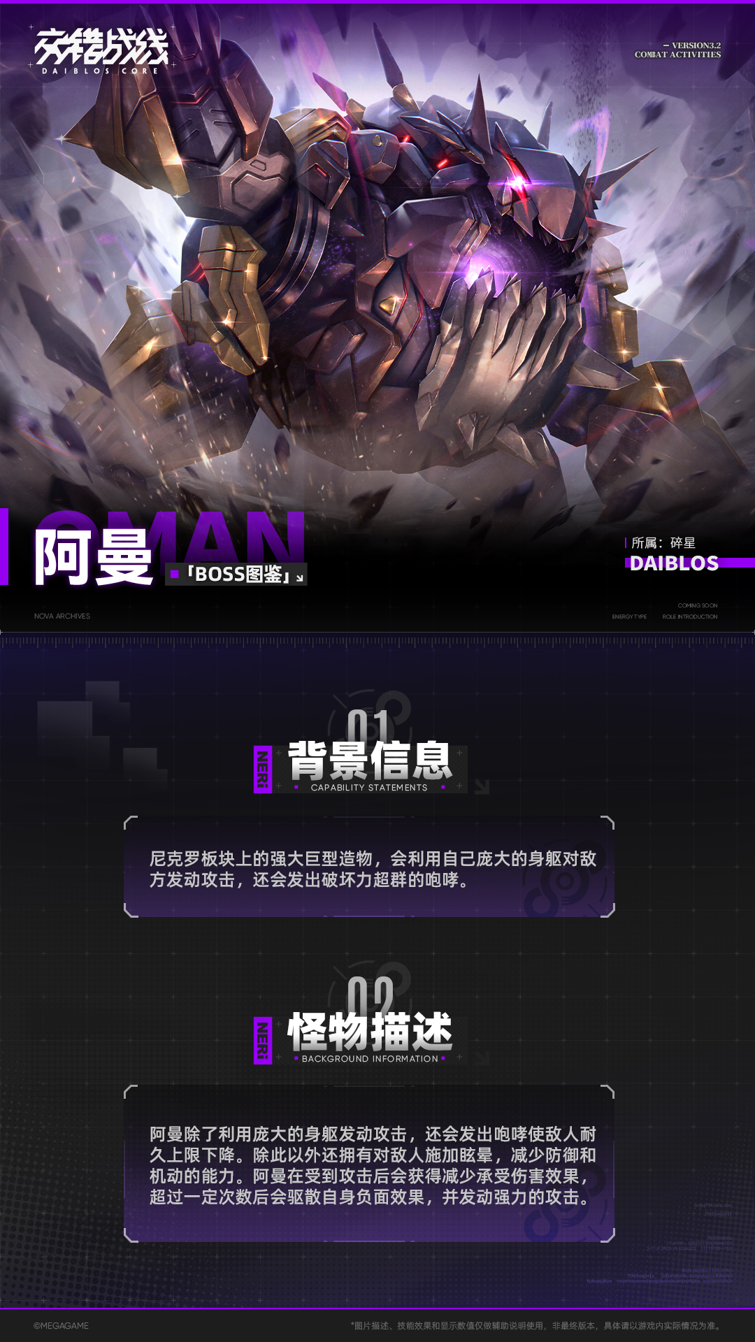 《交错战线》阿曼boss介绍