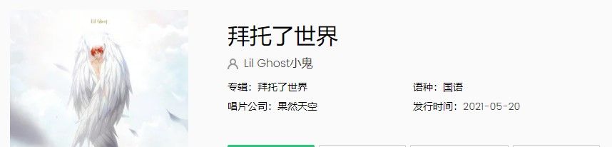 小鬼全新原创单曲《拜托了世界》歌曲完整版在线试听入口