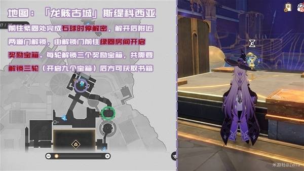 《崩坏：星穹铁道》3.2版本新增书籍收集攻略大全