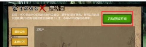 《金庸群侠传x》启动游戏没反应解决方法