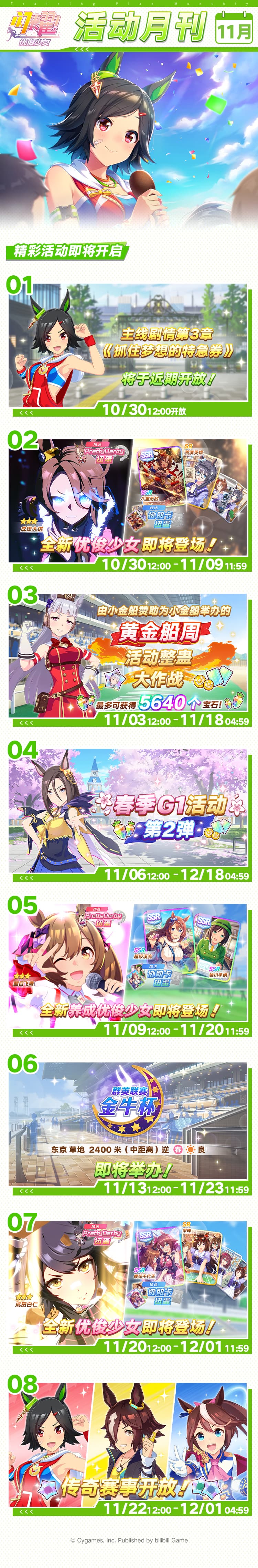 闪耀优俊少女11月活动有哪些-11月活动汇总
