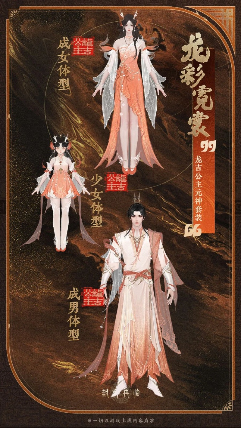 公测匠心调优,《封神再临》多套元神服装展示