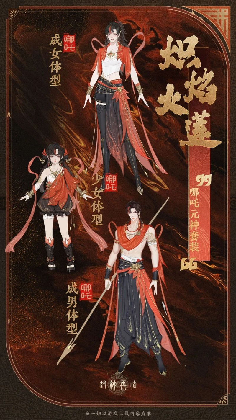公测匠心调优,《封神再临》多套元神服装展示