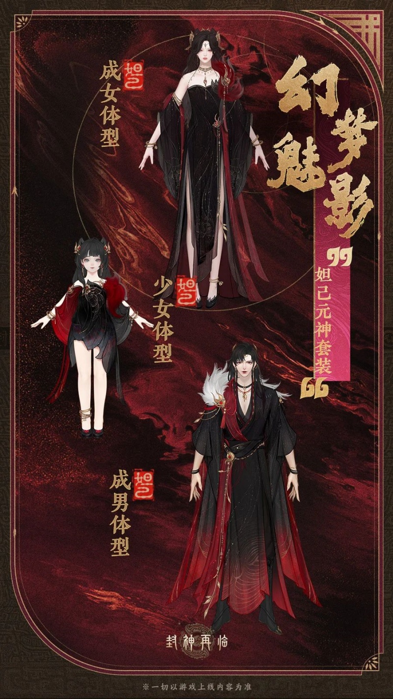 公测匠心调优,《封神再临》多套元神服装展示