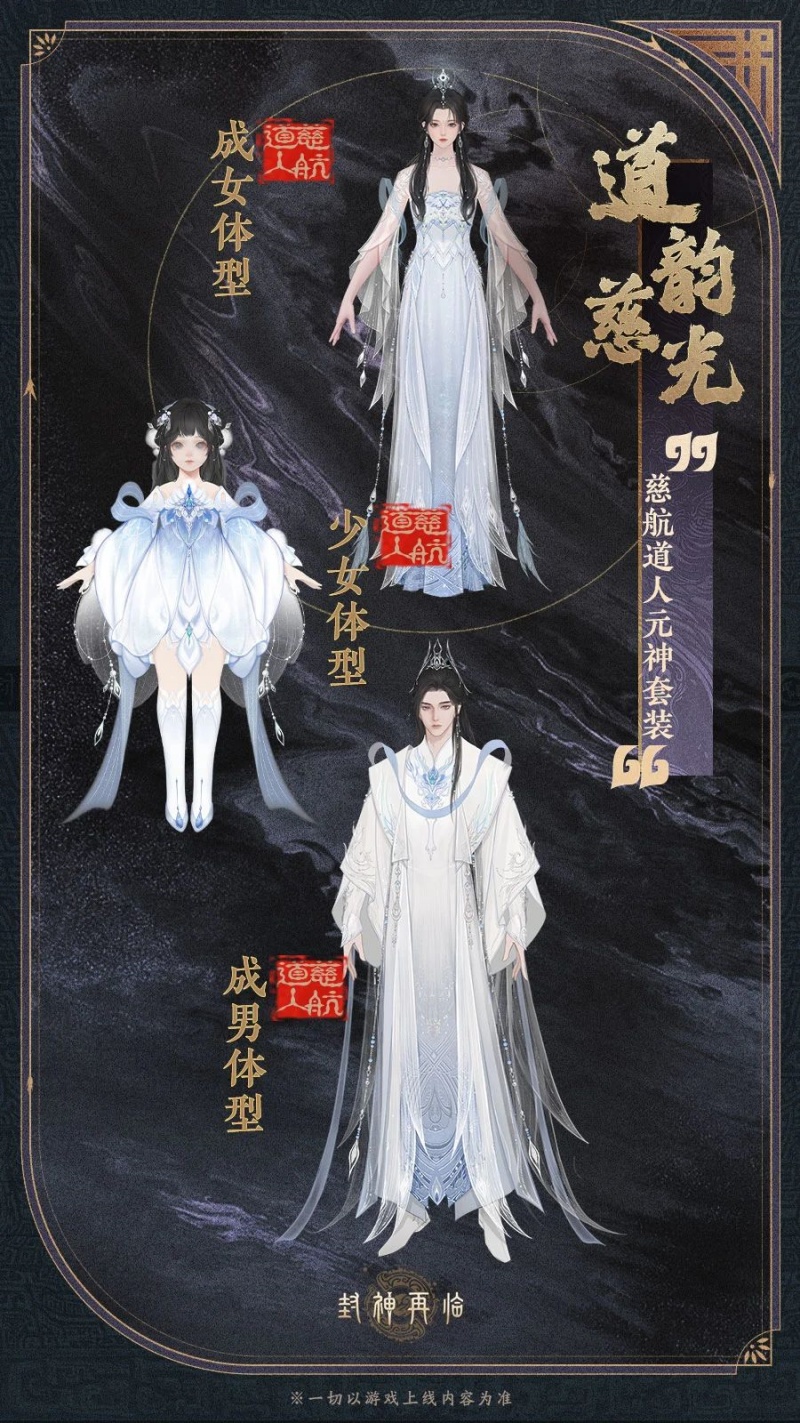 公测匠心调优,《封神再临》多套元神服装展示