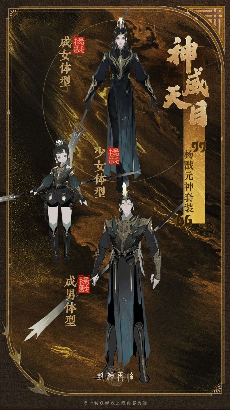 公测匠心调优,《封神再临》多套元神服装展示