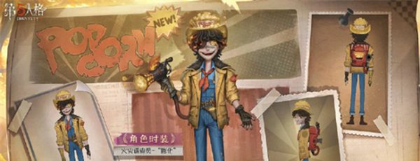 《第五人格》第三十五赛季精华1皮肤一览