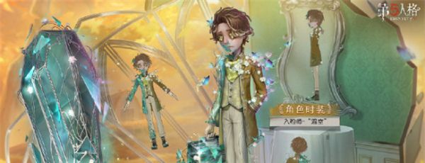 《第五人格》第三十五赛季精华1皮肤一览