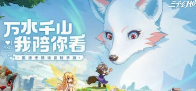三千幻世在哪图一