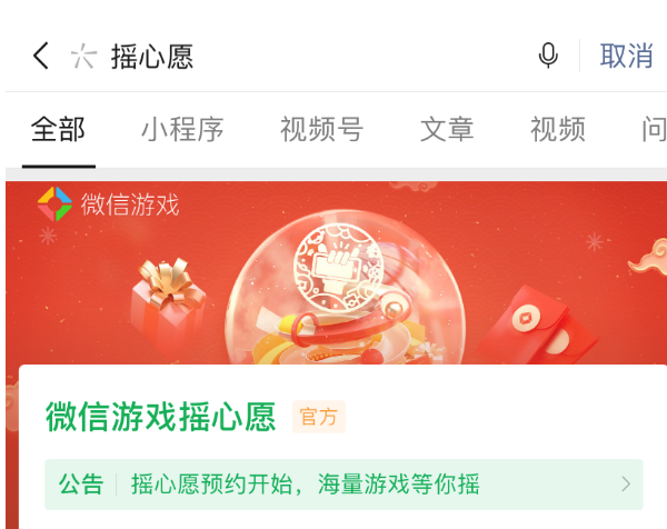 《王者荣耀》2021微信摇心愿活动说明