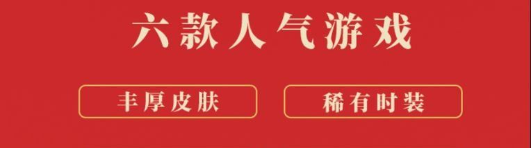 《王者荣耀》2021微信摇心愿活动说明