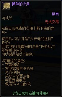 DNF撕碎的衣角怎么获得_DNF撕碎的衣角获得方法