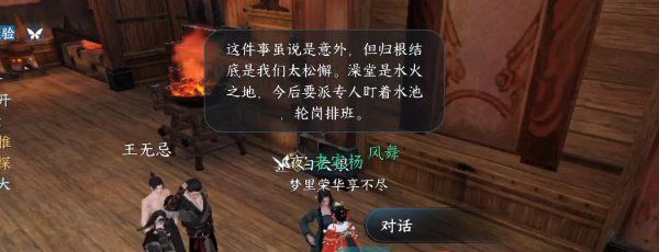 《逆水寒手游》连云暖情任务攻略