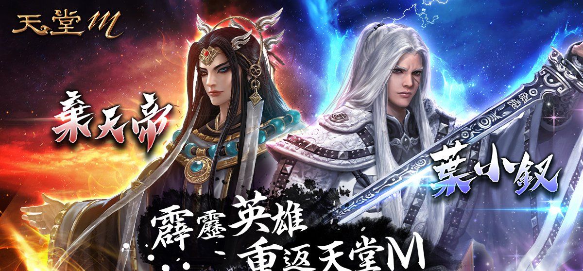台版*限定《天堂M》X《霹雳布袋戏》联名第二弹！变身叶小钗、弃天帝再送出霹雳电视版木偶