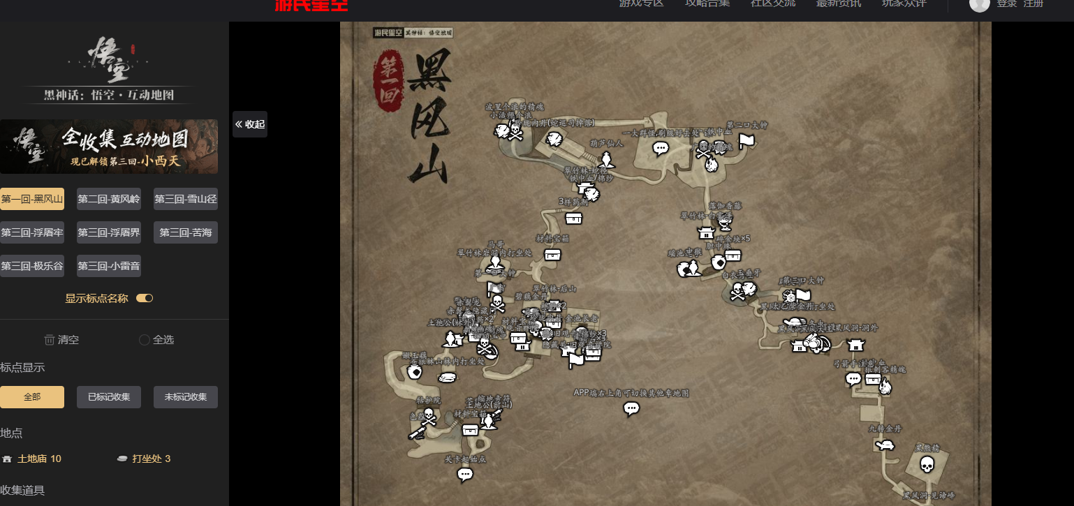 《黑神话悟空》互动地图入口地址