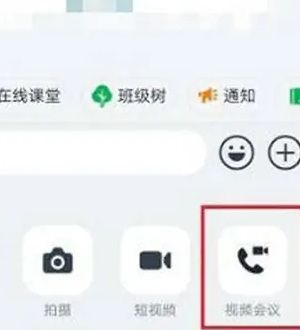 《钉钉》共享屏幕教程