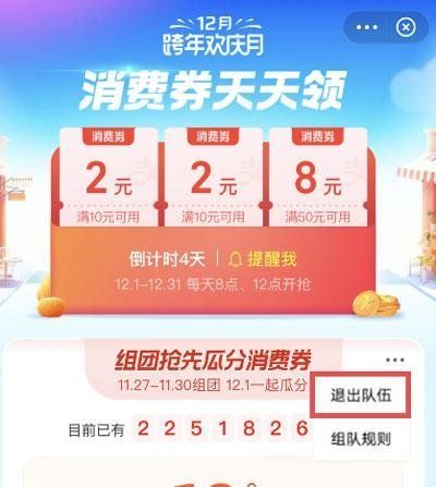 《支付宝》12月消费券退队步骤说明