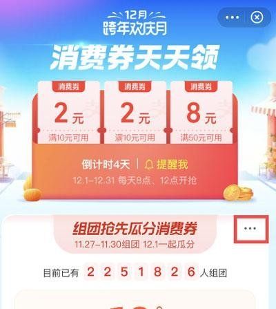 《支付宝》12月消费券退队步骤说明