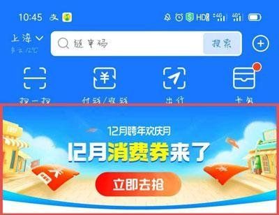 《支付宝》12月消费券退队步骤说明