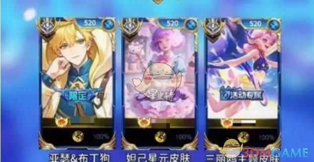 《王者荣耀》三丽鸥第3弹开启时间介绍