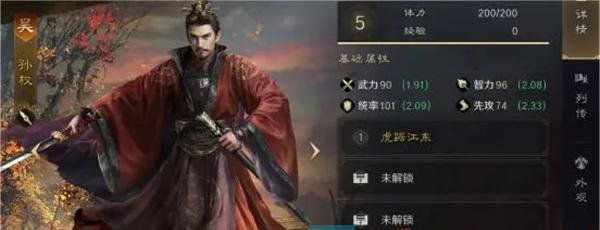 《三国谋定天下》孙权培养攻略