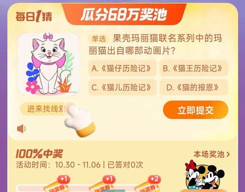 《淘宝》丹枫迎秋季2023年11月5日每日一猜答案