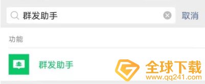《微信》群发功能位置介绍
