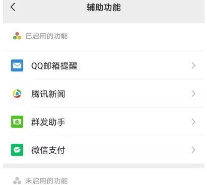 《微信》群发功能位置介绍
