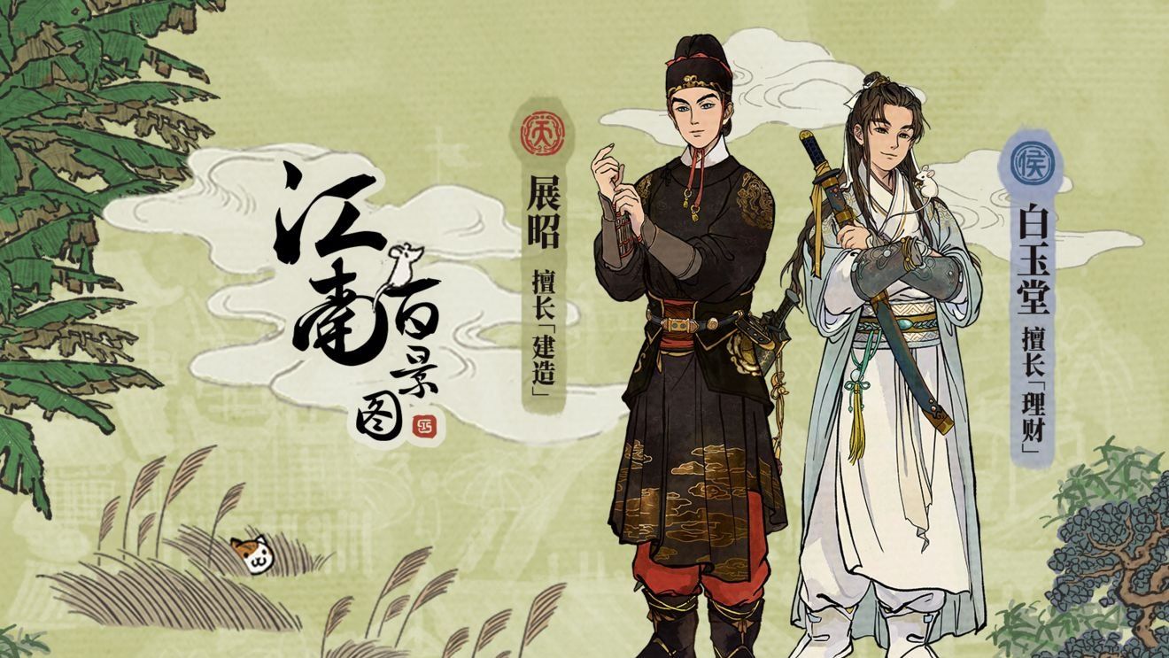 《江南百景图》白玉堂上线时间介绍