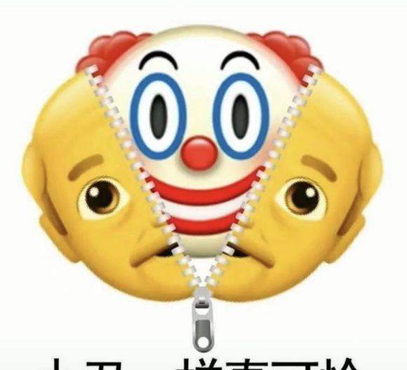 小丑竟是我自己最新表情包大全分享