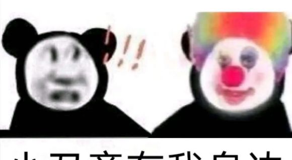 小丑竟是我自己最新表情包大全分享