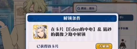 《偶像梦幻祭2》更换衣服方法