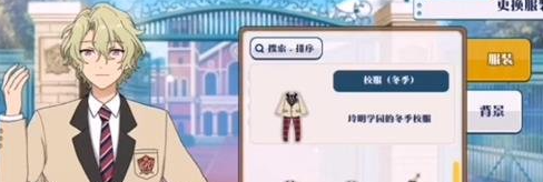 《偶像梦幻祭2》更换衣服方法