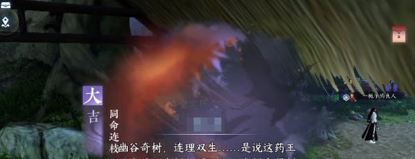 《逆水寒手游》同命连枝奇遇攻略