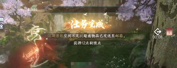 《逆水寒手游》同命连枝奇遇攻略