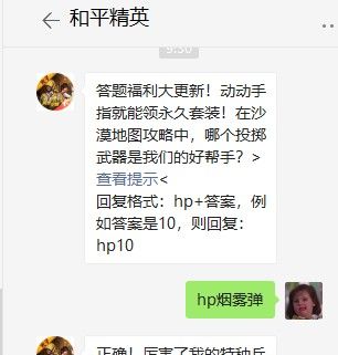 《和平精英》2021年3月20日每日一题答案
