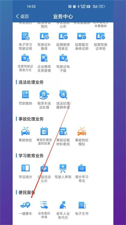 交管12123一键挪车通知车主功能怎么用 一键挪车通知车主方法